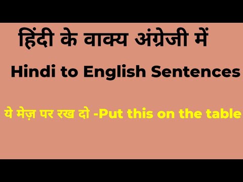 Hindi to English Sentences #letslearnenglish #hinditoenglishsentences