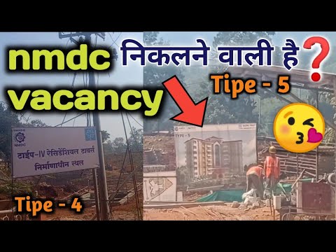 NMDC VACCANCY 2024 || NMDC NEW COLONY TIPE 5  || Bastar Baliadila