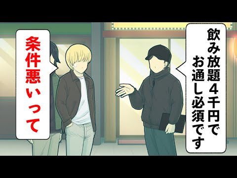 条件よくない店ばかり紹介してくるキャッチ【コント】【アニメ】