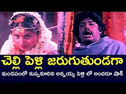 ELDER BROTHER WHO FELL IN HIS SISTER'S MARRIAGE IS A SHOCK TO ALL | MOHAN BABU | RADHIKA | V9 VIDEOS