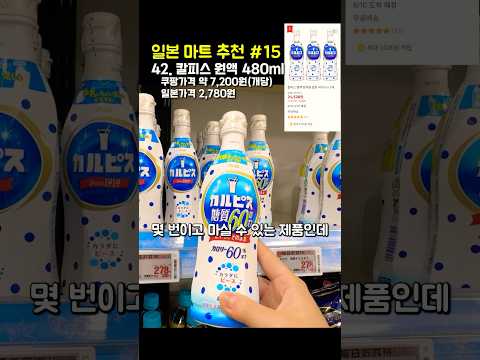 한번 사면 몇번이고 마실 수 있는 일본마트 찐 음료 제품