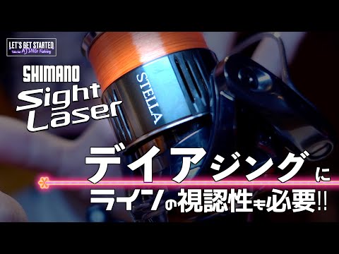 🔰アジング【22ステラにサイトレーザー！視認性高いって凄かった！】vlog.136 Take her AJING fishing.