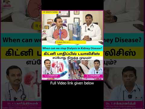 When can we stop Dialysis in Kidney Disease? / கிட்னி பாதிப்பில் டயாலிசிஸ் எப்போது நிறுத்த முடியும்?