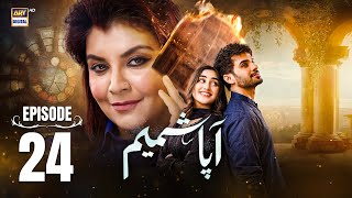 Aapa Shameem Episode 24 | 30 Dec 2024 | Fahad Sheikh | Zoha Tauqeer | Faiza Hassan | ARY Digital