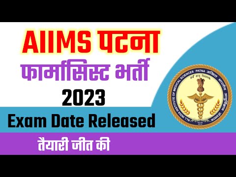 AIIMS Patna Exam Date Released || AIIMS Patna Pharmacist Exam Paper @PKPharmaClasses #aiimsadmitcard