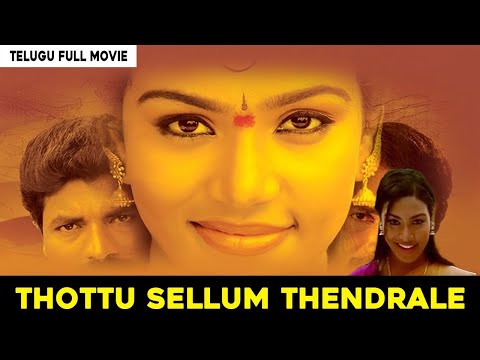 Ttottu Sellum Thendrale  | Tamil Full Movie  | Directed By R Manikkam,