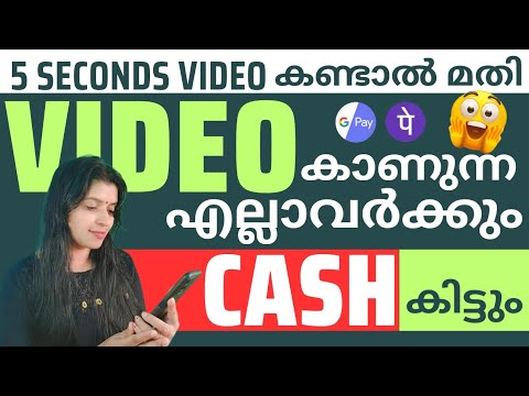 5 Second video കണ്ടാൽ മതി എല്ലാവർക്കും payment കിട്ടും അടിപൊളി App 💥 Money making app Malayalam 💯