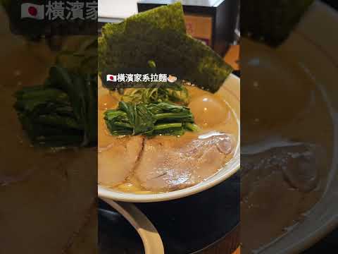 西門町 道樂商店 🇯🇵 橫濱家系拉麵 🗾🍜 濃厚豚骨+韌度粗麵 l 還可自己加蒜🧄超過癮~ #food #taipei #ramen