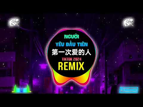 第一次爱的人 (DJ铁柱remix 2024) Người Yêu Đầu Tiên (Remix Tiktok DJ抖音版) || Lakhouse Hot Tiktok Douyin