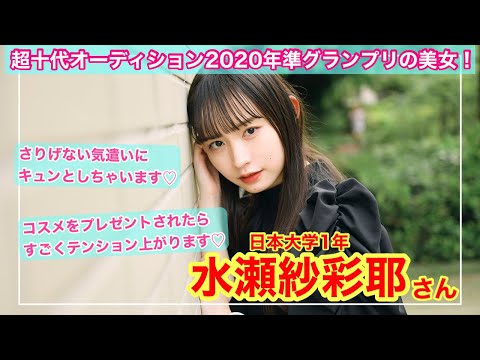 【透明感MAXの美女】日本大学1年　水瀬紗彩耶さん「シンプルな着こなしにさりげないオシャレがあると素敵♡」〜「あの娘のスニーカー。」YouTube版〜