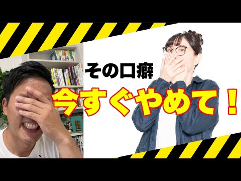 【今すぐやめて！】言ってたらヤバい口グセ３選〜これ言ってたら成績は上がりません〜