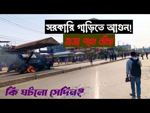 কঠিন বিপদের মুখোমুখি আমি | Dhaka Mymensingh Highway