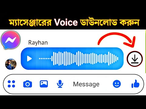 ম্যাসেঞ্জারের ভয়েস ডাউনলোড করুন || Messenger voice download || Saiful Tech