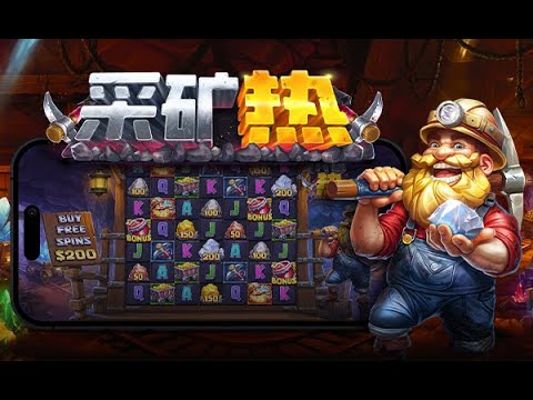 Mining Rush - 采矿热