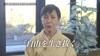 【法政大学】田中優子総長　2016年度卒業生へのメッセージ