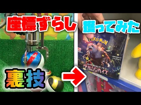 【裏技】座標ずらすでポケカBOX獲ってみた