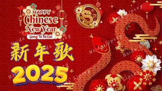 【2025恭賀新春】 蛇年新年歌🧨 新年快樂2025 📀 Happy Chinese New Year 2025🧧 Lagu Imlek 2025