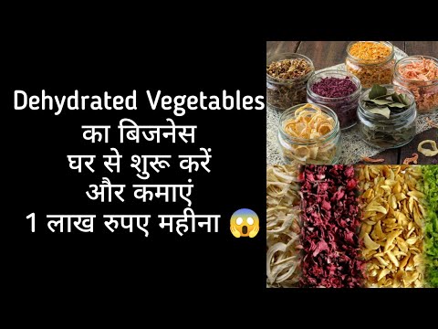 Dehydrated Vegetables का बिजनेस घर से शुरू करें और कमाएं 1 लाख रुपए महीना 😱 #businessideas