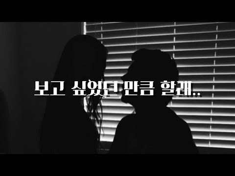 남자 ASMR | 출장 갔다온 남사친이 집에 들어오자마자 하는 스킨십