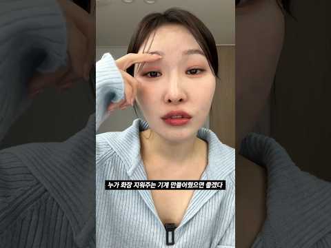 화장지워주는기계없나요... 클렌징하기 귀찮을때!!!!ㅣ아랑 #skincare