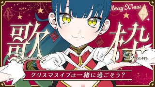 【#歌枠/#Karaoke】クリスマスイヴ♥歌枠【猫目石ネモ / #ネモ音 】