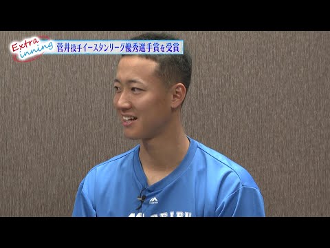 【受賞】菅井投手イースタンリーグ優秀選手賞を受賞