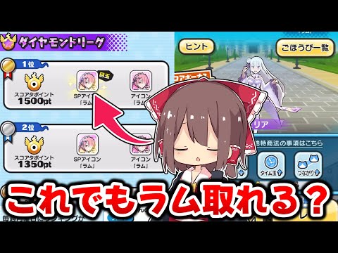 【ぷにぷに】目をつぶってても使える編成でもラムSPアイコン取れるのか!?【ゆっくり実況/エミリアスコアタ/リゼロコラボ/妖怪ウォッチ】