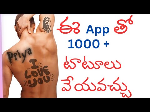 ఈ app తో 🇹 🇦 🇹 🇴 🇴 వేసుకోవచ్చు||tatoo editing app in Telugu