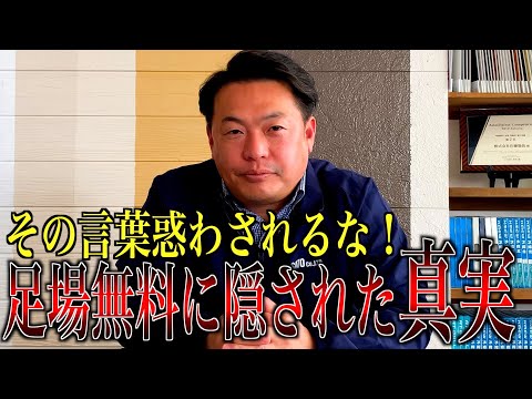 『足場無料』に隠された真実とは？見積もりの闇に迫る