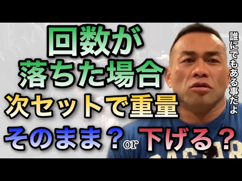 【山岸秀匡】回数が落ちた場合はそのまま続けるべきなのか？【山岸秀匡/ビッグヒデ/切り抜き】