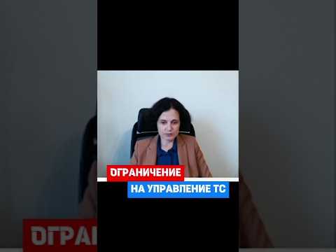 Воинский учёт. Ограничение прав на управление транспортным средством #военныйбилет #военкомат