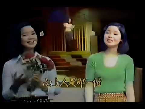 鄧麗君_你可知道我愛誰1974