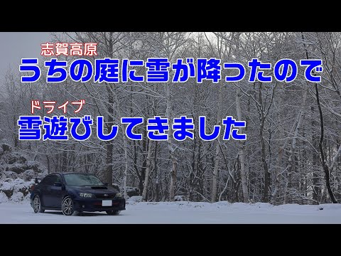 志賀高原に雪が降ったのでドライブに行ってきました