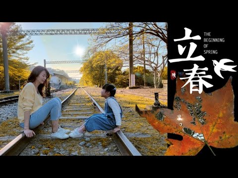 幼兒園班遊（下篇）－后里懷舊火車站