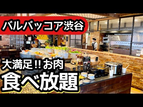 肉食べ放題！バルバッコアのランチビュッフェは最高で大食いしてしまいました！