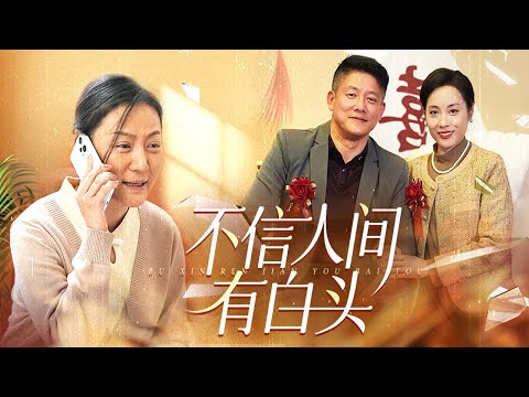 【I Don't Believe Love】The woman he cheated on was actually his son’s mother-in-law!  #familydrama