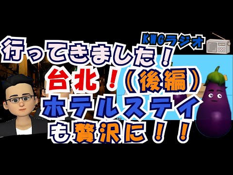 行ってきました！台北！（後編）ホテルステイも贅沢に！！