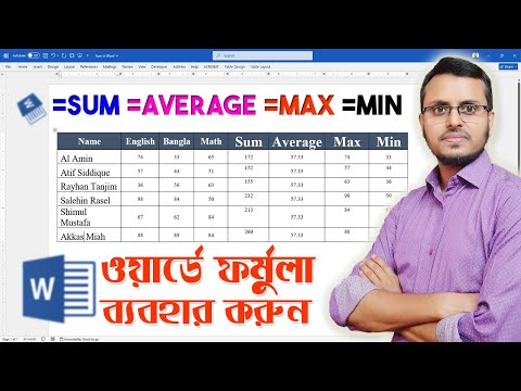 How to use Formula in Microsoft Word | Sum Formula In Word