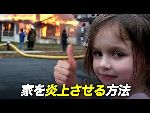 家が火事になる原因！意外なところから起こる場合も