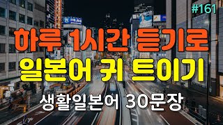 [간바레일본어] 어렵게 외우지 마세요! 듣기만하면 저절로 외워지는 | 대화형 생활일본어 | 일본어회화, 일본어공부, 기초일본어