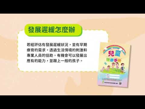 早期療育線上通報及線上篩檢宣導短片 15秒動畫