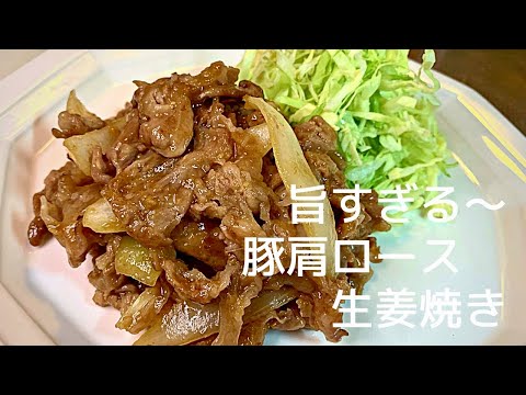 豚の生姜焼き　タレに○○を入れる事で旨味倍増、ごはんが進みます。