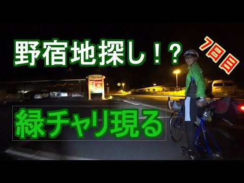 【寝床探し】いつも向かい風だった7日目#7【チャリダー】Travel through Japan