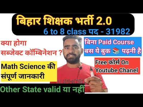 Bihar Sikshak Bharti 6 to 8 Syallabus||Bihar teacher math and science Syallabus #biharteacher