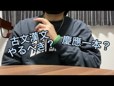 【MARCH？関関同立？】慶應のオススメ併願校について解説します！