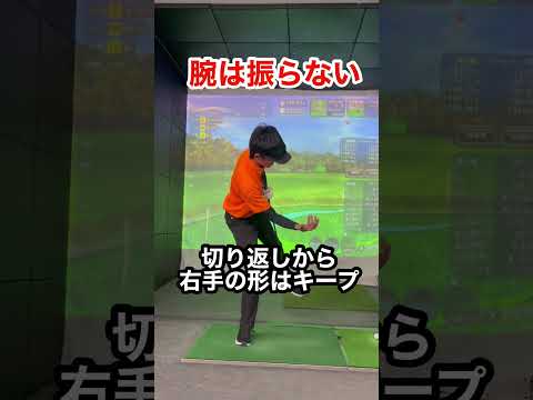 右軸ターンだから飛ばせる！#shorts #golf