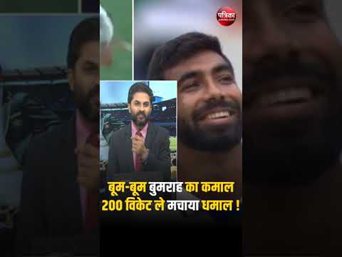 IND VS AUS Live:बूम-बूम बुमराह का कमाल, 200 विकेट ले मचाया धमाल ! |Bumrah 200 Wickets