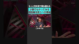 【テスタ】個別株にチャレンジすべき理由とは？ #2sides  #テスタ #片山晃 #投資 #日経平均 #日経平均株価 #新NISA #オルカン  #インデックス #日本株 #株  #個別株