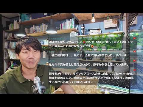 メンタルヘルス・マネジメント検定試験に合格できるライブ配信　2024/9/4　How I Passed The Mental Health Management Certification Exam