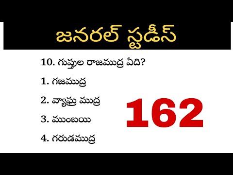 general knowledge | general studies | social studies | practice bits in telugu - 162